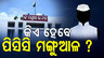  Who Will Be Next PCC President In Odisha