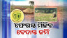 Vedanta Land Acquisition Issue