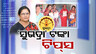 Subhadra Yojana Odisha