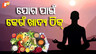 ଯୋଗ ପାଇଁ ଖାଦ୍ୟ