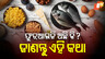 ଫୁଡ୍ ଆଲର୍ଜି