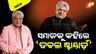 ଜାଭେଦଙ୍କ ବିବାଦୀୟ ମନ୍ତବ୍ୟ