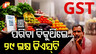 ପରିବା ବେପାରୀଙ୍କୁ ୨୯ ଲକ୍ଷର GST