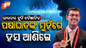 କୁନି ବୈଜ୍ଞାନିକଙ୍କ କମାଲ୍
