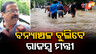 Revenue Minister to Visit Flood-Hit Jajpur