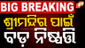 Shri Mandir Management Committee