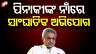 Pinaki Mishra