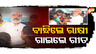 “MP Pratap Sarangi ties Rakhis and sings with children at Utkal Balashram on Raksha Purnima”
