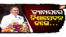 Odisha to Declare All Campuses as Safe Zones, Ban Substance Use: CM Majhi