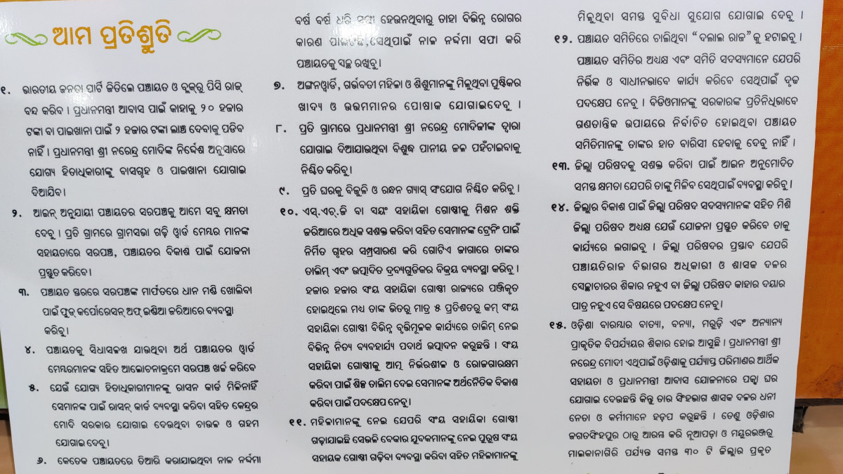 BJP Manifesto For Odisha Panchayat Polls 2022